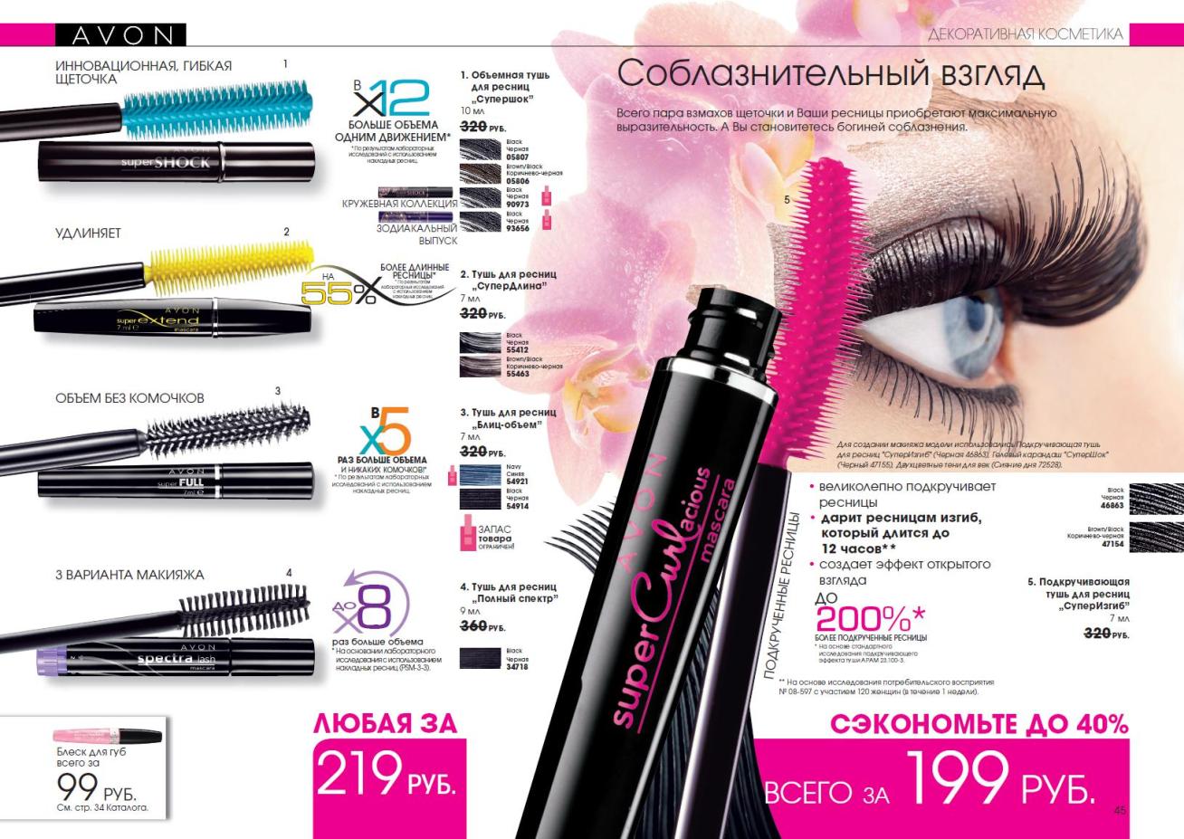 http://avon2010.ucoz.ru/03-2011/uvelicennie/44-45.jpg